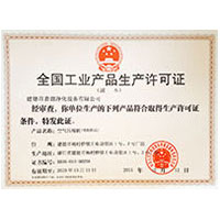 国模掰b全国工业产品生产许可证